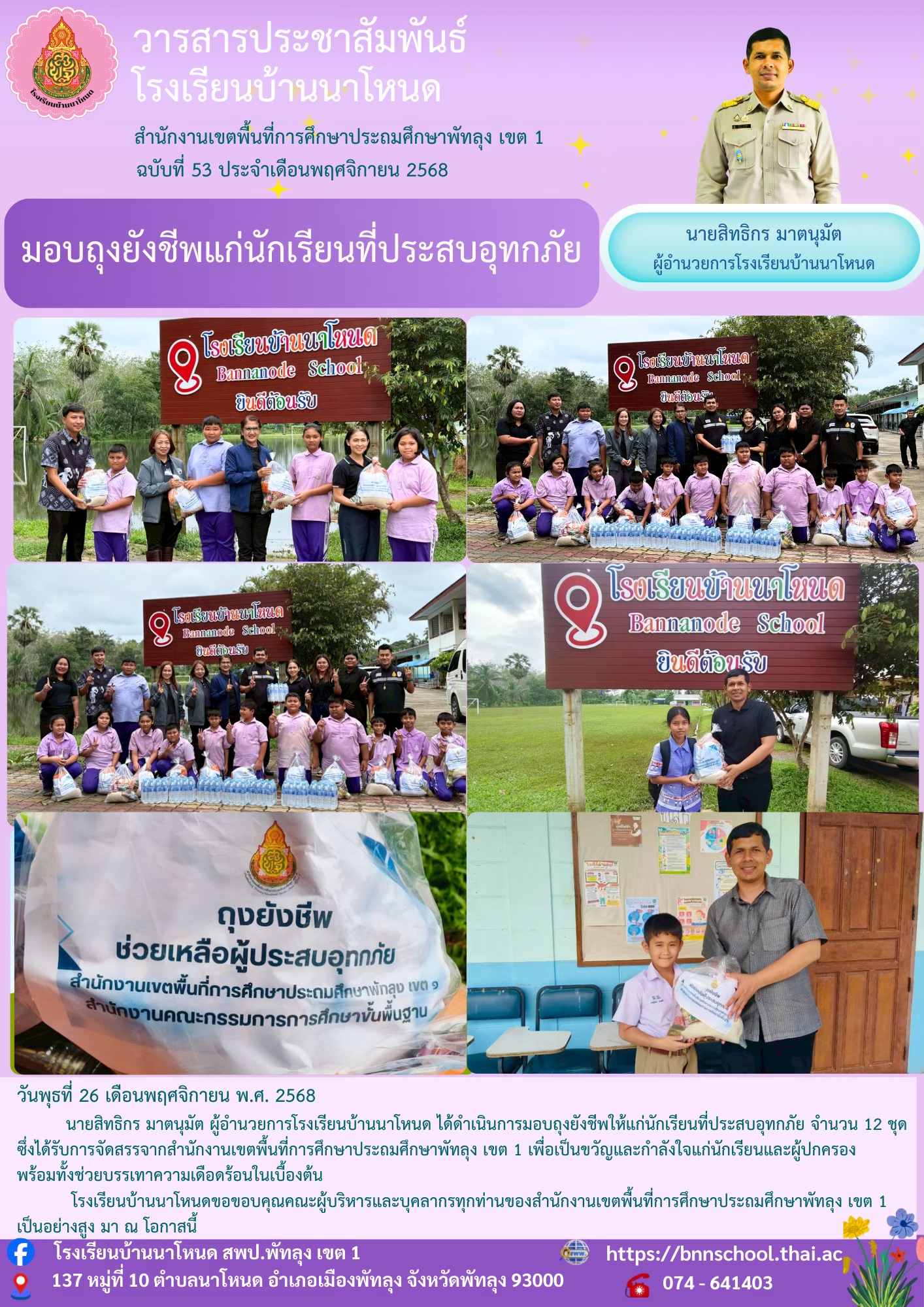 LINE_ALBUM_วารสารประชาสัมพันธ์ ปีการศึกษา 2568_260408_25.jpg